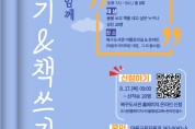 8. 인천광역시교육청북구도서관, 여름독서교실 성료.png