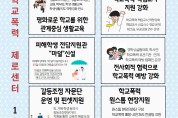 인천북부교육지원청, 하반기 북부교육설명회 실시