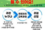 대전 중구 지역사회보장협의체 선진지 견학 실시