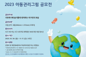 광산구 ‘2023 자원순환 한마당’ 개최