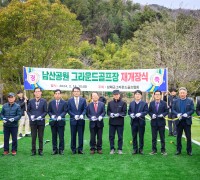 남해군 남산공원 그라운드골프장 재개장식 개최