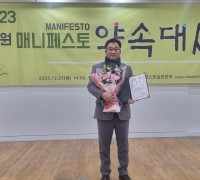 김철민 여수시의원 “'매니페스토 약속대상 좋은조례 분야 우수상 수상”