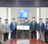 조선대-KT, 지방시대 선도 위한 업무협약