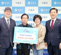 한국문구도매상사, 유성구행복네트워크에 후원금 150만 원 기탁