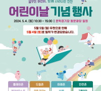 인천시 어린이날 기념행사, 4일 문학경기장서 개최