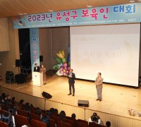 유성구, 2023 보육인 한마음대회 행사 개최