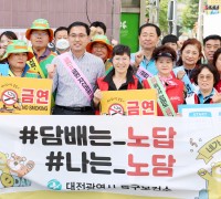 대전 동구, ‘건강생활 실천’ 위한 금연·절주 합동 캠페인 실시