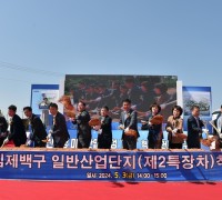김제시 백구 일반산업단지 착공식 개최...  특장산업 메카로 발돋움