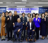 박미정 광주광역시의원, 사회복지종사자 폭력피해 회복방안 마련을 위한 토론회 개최