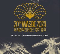 경기 광주시, 2024 제20회 WASBE 세계관악컨퍼런스 D-100
