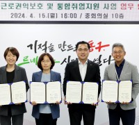 대전 동구, 청소년 근로 권익 보호 협업 체계 구축