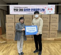공무원연금공단 서울지부, 지역사회와 함께하는 따뜻한 겨울나기 나눔 활동 실시
