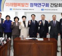 전라남도의회, 미래행복발전 정책연구회 간담회 개최