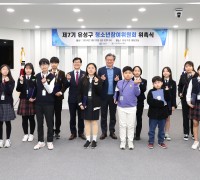 유성구, 제7기 청소년참여위원회 위촉식 개최