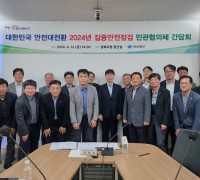 경북도 ‘대한민국 안전대전환 집중안전점검’ 민관협의체 구성