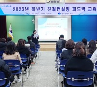 광주 서구, 민원 사례 중심 맞춤형 친절 교육