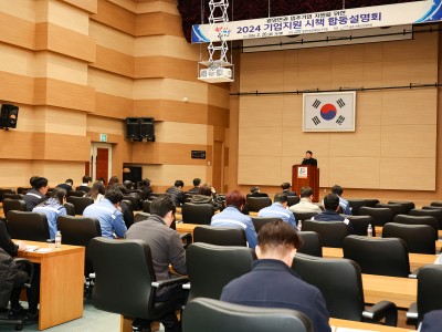 광양경제청,「2024년 입주기업 지원시책 합동 설명회」개최