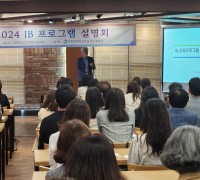 인천광역시교육청,  인천 2024 국제 바칼로레아 프로그램 설명회 성료