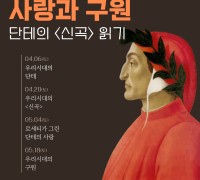 충청북도교육청 교육도서관, 단테의 <신곡> 강독프로그램 운영
