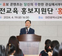대전교육청, 대전교육 홍보지원단‘홍당무’발대식 개최