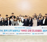 충북교육청, 「늘봄학교 학부모‧교원 모니터링단 발대식」개최