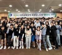 대전교육정책연구소, 대전교육정책 학생모니터단 발대식 개최