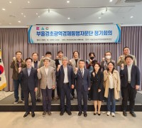 「부울경초광역경제동맹 자문단」 정기회의 개최