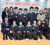 남양주시 해피누리노인복지관, 제9회 행복누리학교 졸업식 개최