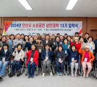 안산시, 제13기 소상공인 상인대학 개강… 대부동 상인에 활력