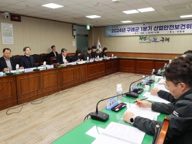 구례군, 2024년 1분기 산업안전보건위원회 개최