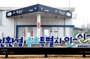 안산시, 환경정화 청정챌린지… 민·관·산 합동 깨끗한 산단 만들기