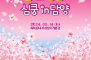 (사)한국임업후계자협회 담양군협의회, 제8대 장현필 회장 취임식 개최