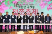 광양시, 제41회 (사)대한노인회광양시지회장배 노인 게이트볼대회 개최