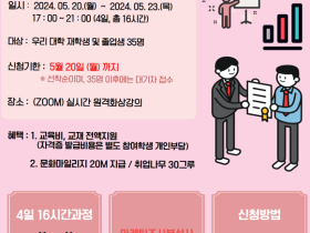 조선대 대학일자리플러스센터  ‘취업·진로 자격증 마케팅조사분석사’ 프로그램 진행