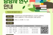 장흥교육지원청, 2024년 중학교 신규교사 현장맞춤형 직무연수 실시