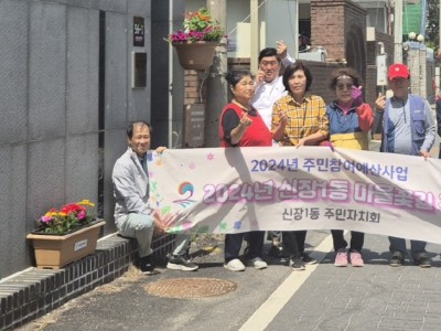 평택시 신장1동 주민자치회, ‘신장동 마을 꽃길 조성사업’ 추진