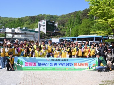 대전 중구, 봄맞이 보문산 환경정화활동 실시