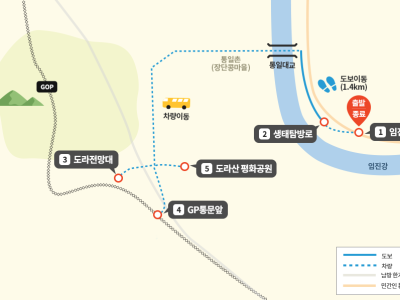 파주 디엠지(DMZ) 평화의 길 테마노선, 14일부터 개방
