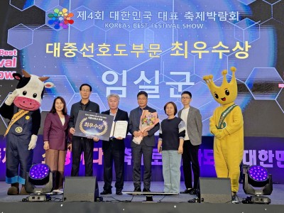 2024 대한민국 대표축제 박람회, 임실군 홍보관 인기
