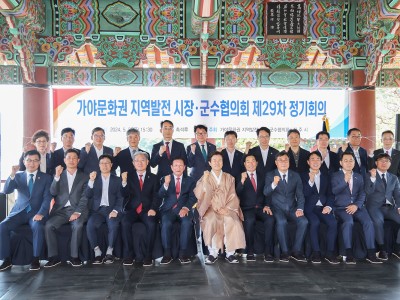 함안 가야문화권 지역발전 시장 ‧ 군수협의회 제29차 정기회의 개최