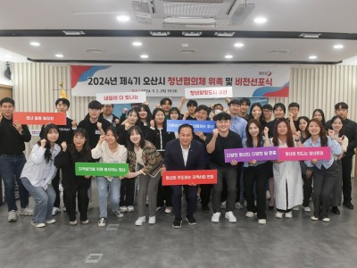 오산시, ‘제4기 청년협의체’위촉식 및 비전선포식 개최