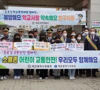 대전교육청, 안전한 등굣길, 교통안전 캠페인 실시