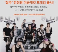SM엔터테인먼트 '인생네컷', NCT 127 질주 미공개 포토 프레임 출시