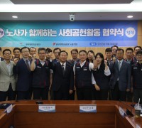 공무원연금공단, ｢노사공동 사회공헌활동 협약｣체결