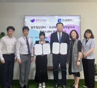 조선대 대학일자리플러스센터-광주청년센터, 청년 취업 위한 업무협약