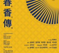 조선의 희곡 춘향전의 일본어 슌코덴, 연극<슌코덴>12월29일 개막